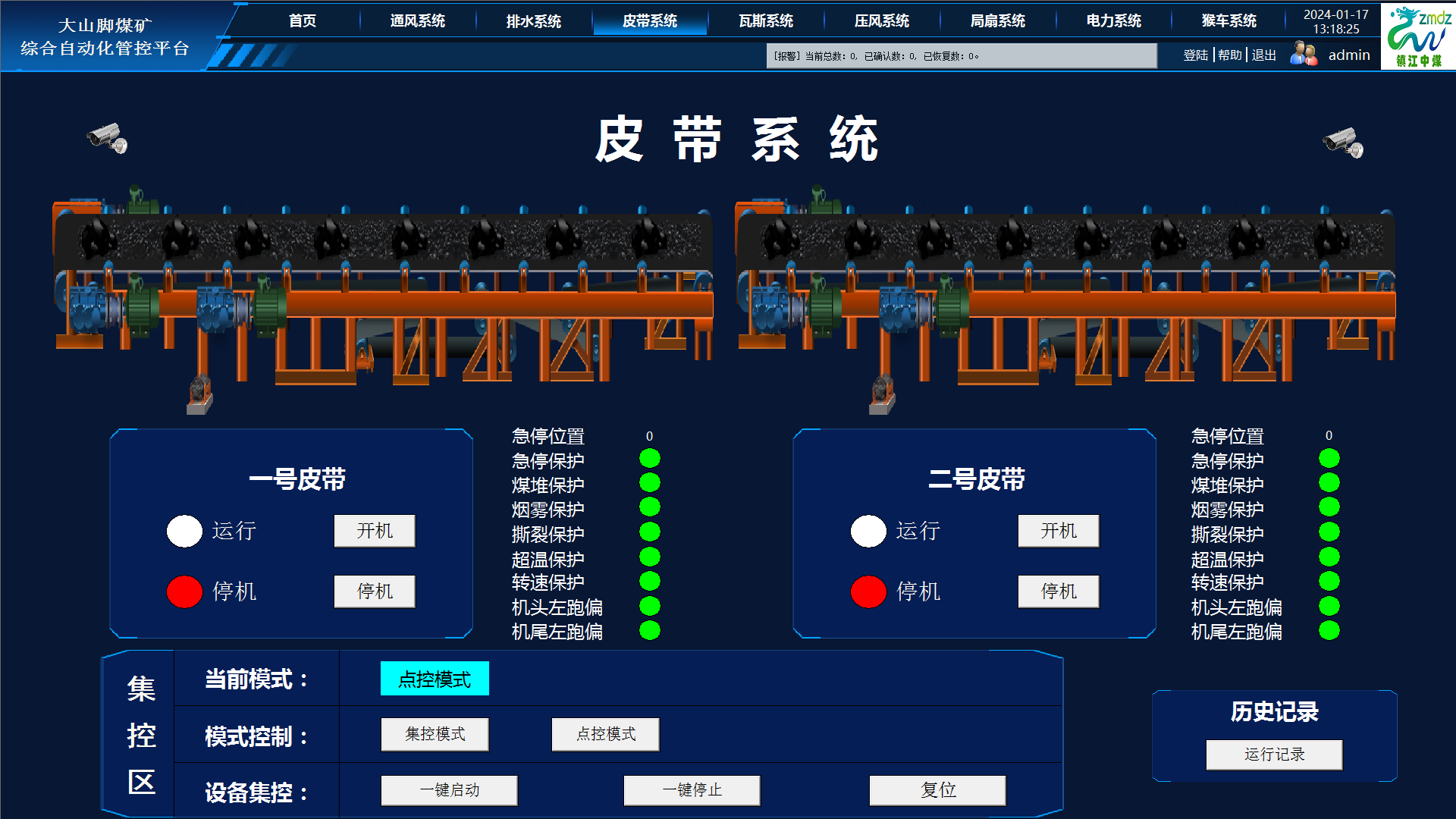 1715064500163949.png 大山腳煤礦皮帶自動化系統(tǒng)截圖.PNG