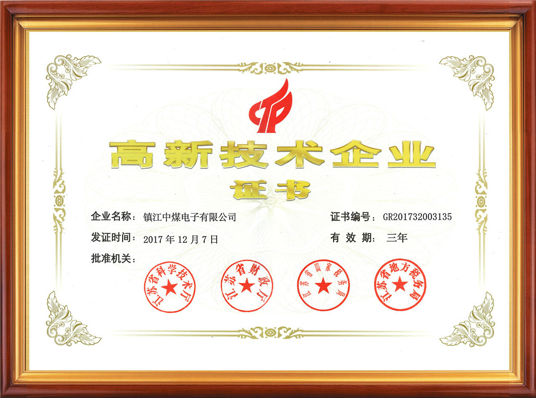 2017-2022年高新技術(shù)企業(yè)認(rèn)定證書